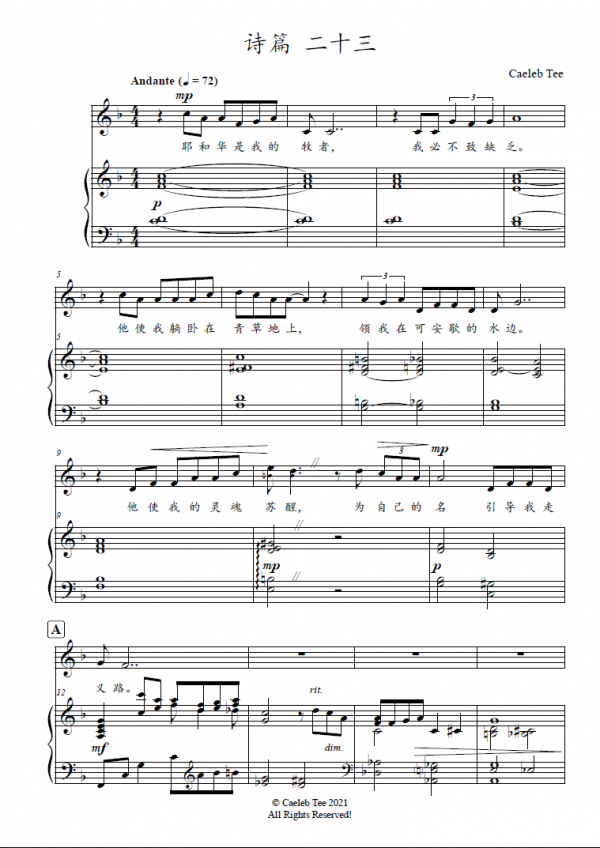 诗篇 二十三 Psalm 23