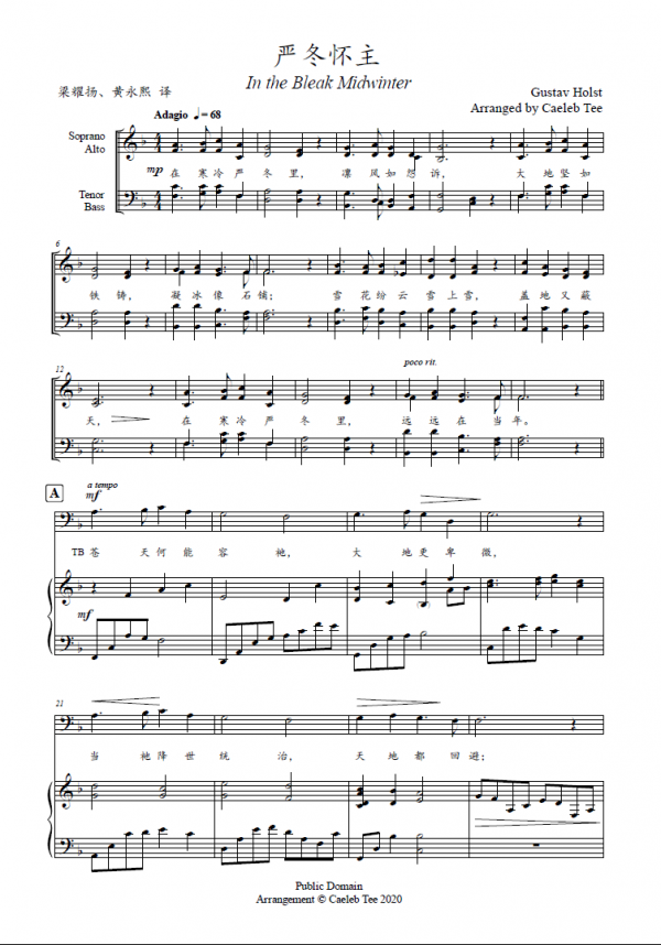 严冬怀主 In the Bleak Midwinter (arr.)
