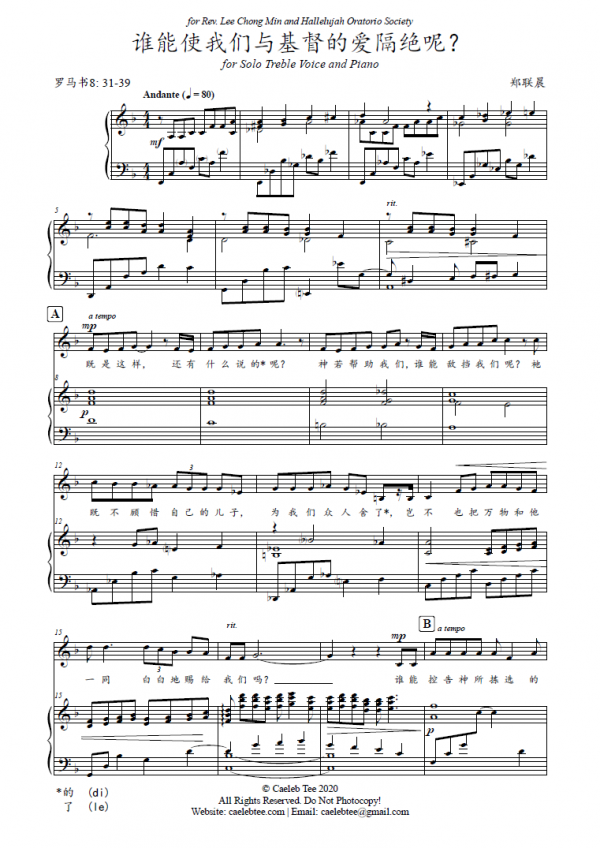 谁能使我们与基督的爱隔绝呢？- for treble soloist and piano