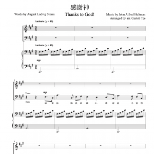 感谢神 Thanks to God! (arr.) for choir and piano